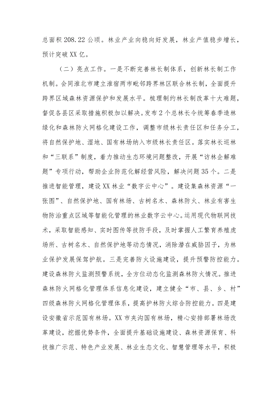 2023市林业局工作总结和2024工作计划文稿.docx_第2页
