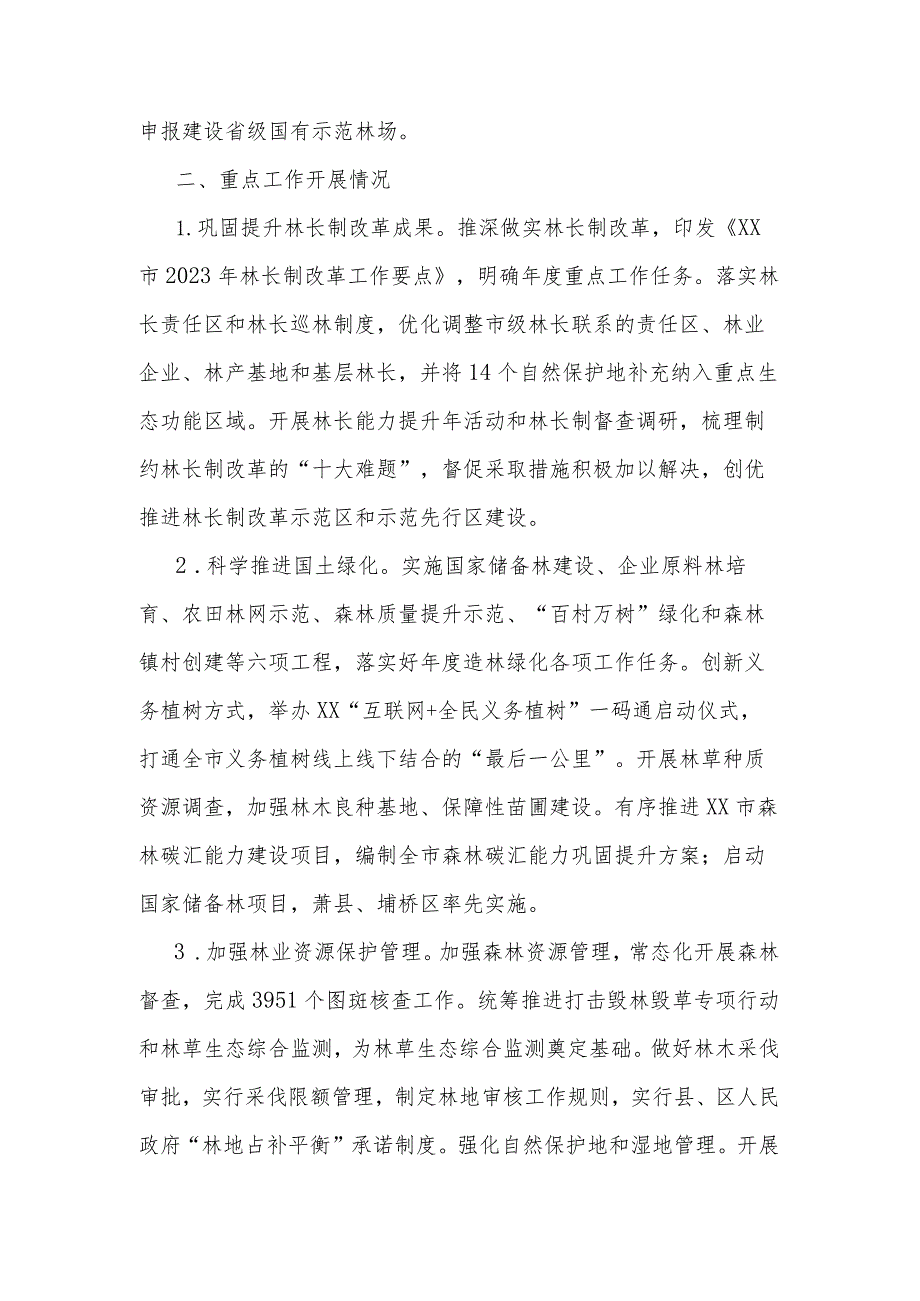 2023市林业局工作总结和2024工作计划文稿.docx_第3页