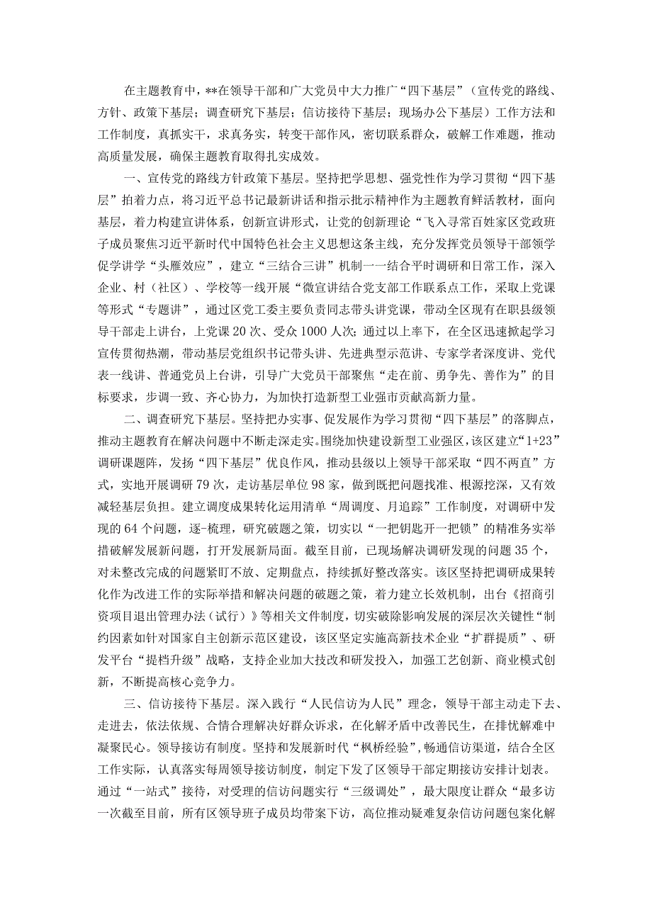 004主题教育“四下基层”经验做法总结.docx_第1页