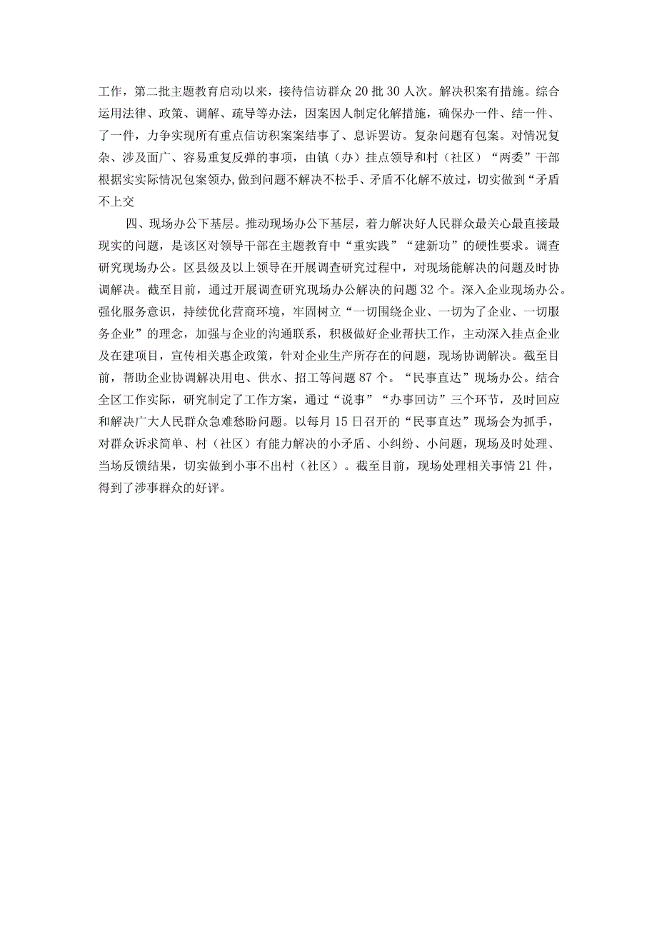 004主题教育“四下基层”经验做法总结.docx_第2页