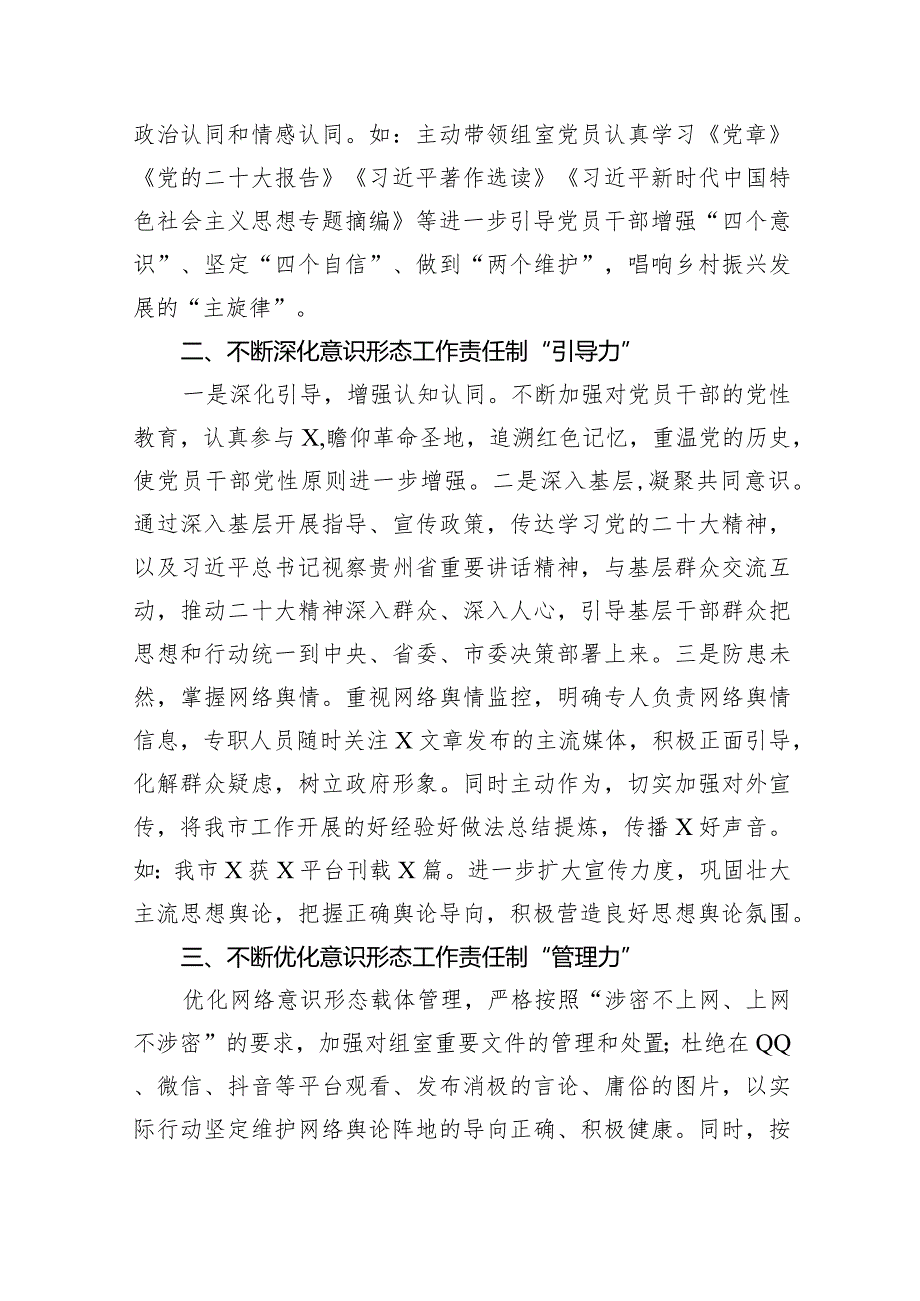意识形态工作责任制落实情况报告述职报告范文10篇（最新版）.docx_第2页