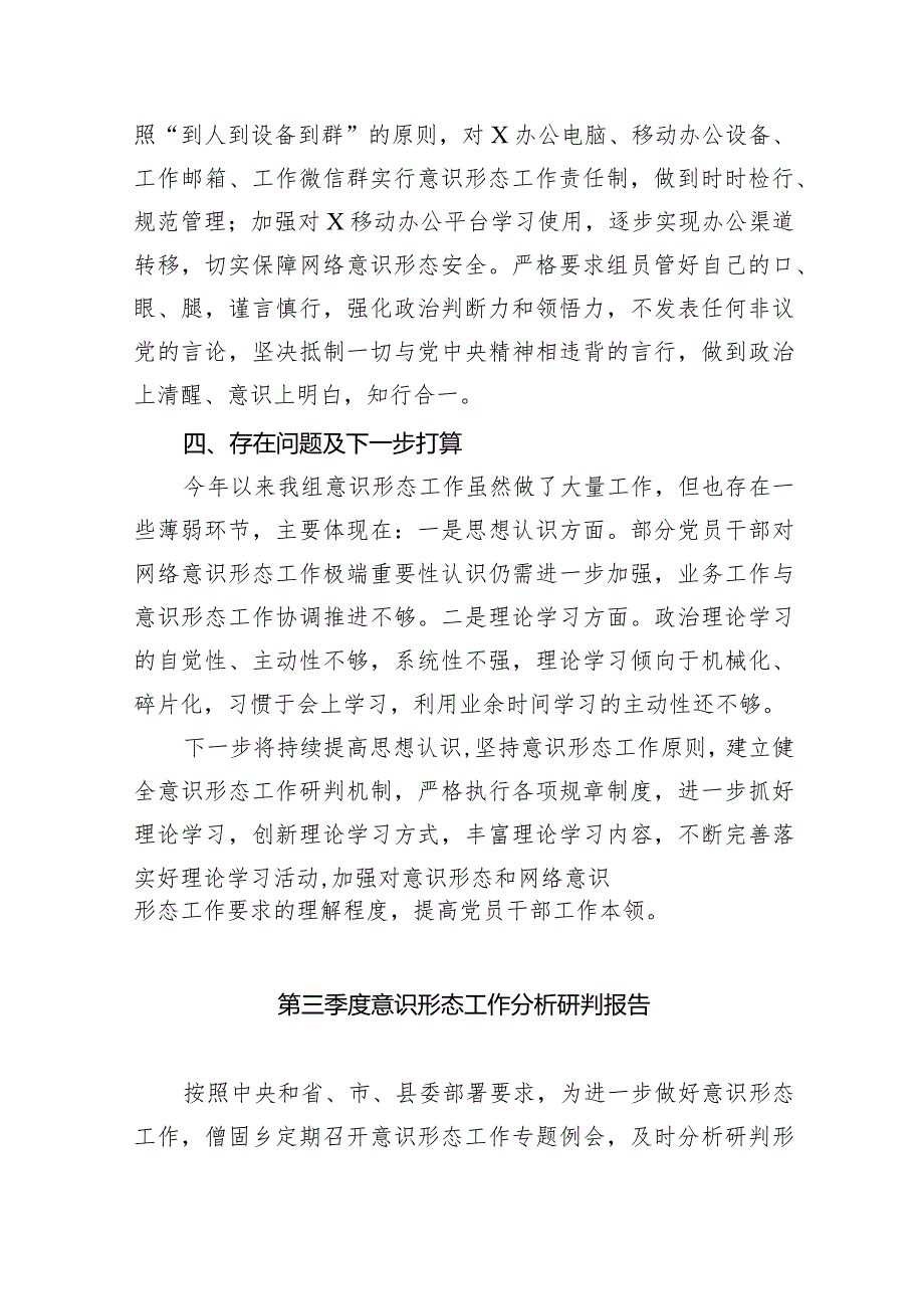 意识形态工作责任制落实情况报告述职报告范文10篇（最新版）.docx_第3页