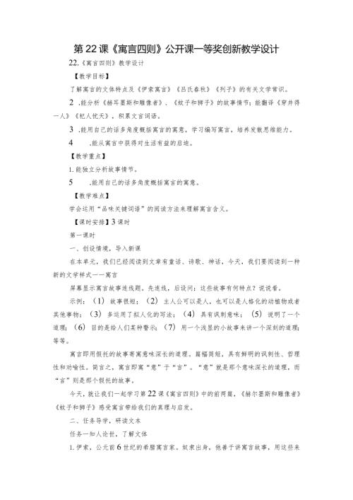 第22课《寓言四则》公开课一等奖创新教学设计1.docx