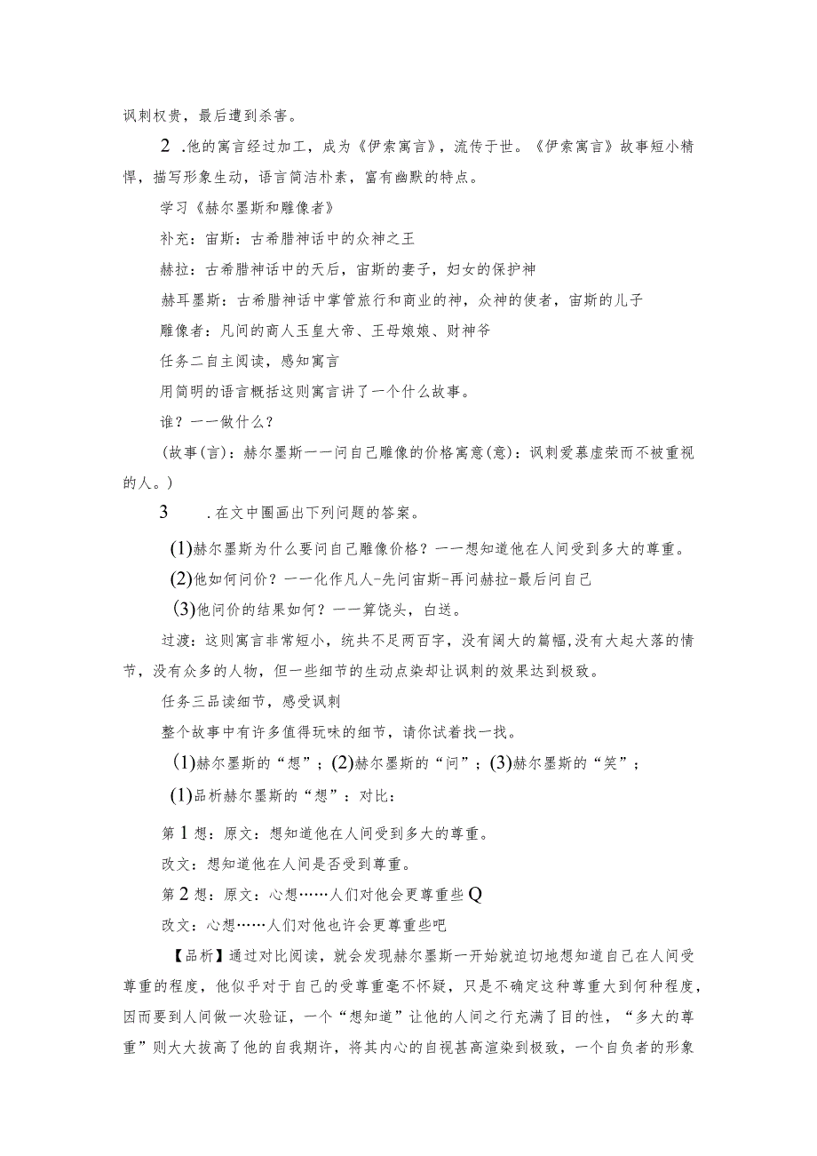 第22课《寓言四则》公开课一等奖创新教学设计1.docx_第2页