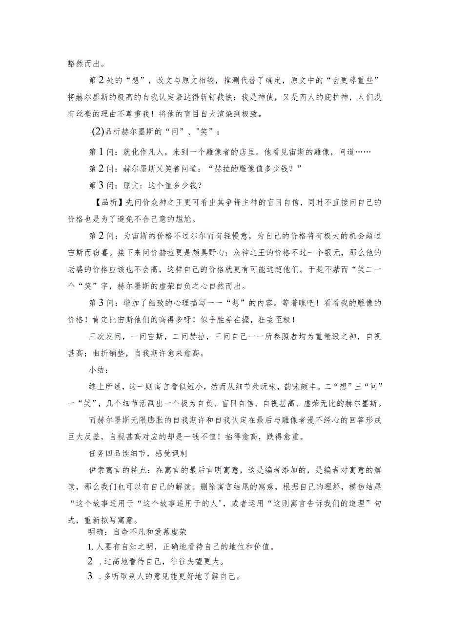 第22课《寓言四则》公开课一等奖创新教学设计1.docx_第3页