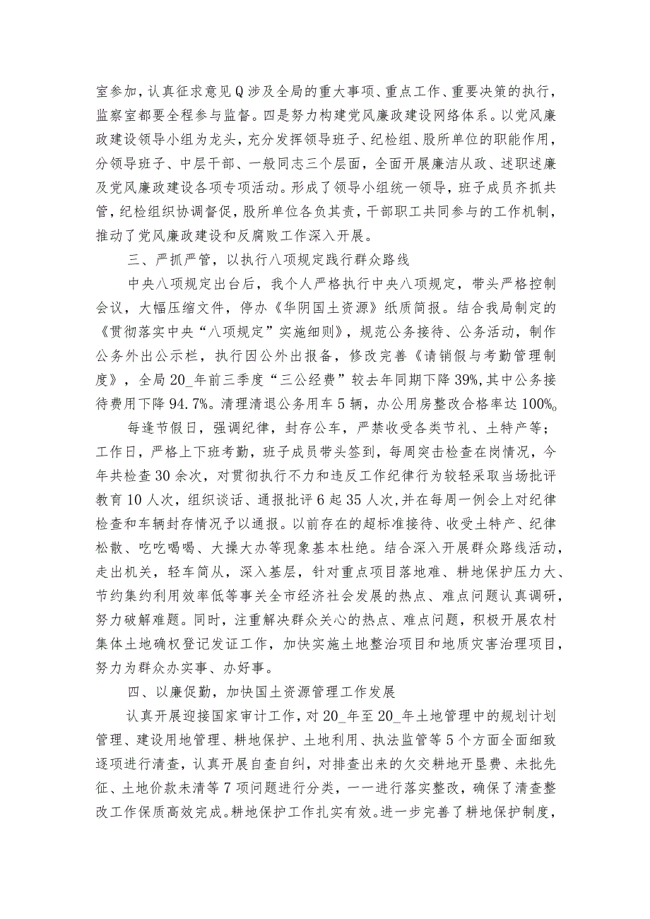 述责述廉报告范文十篇.docx_第2页