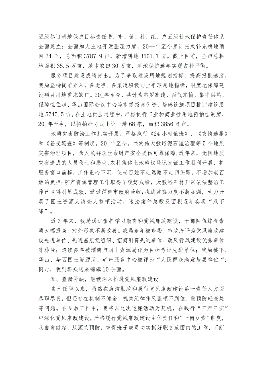 述责述廉报告范文十篇.docx_第3页