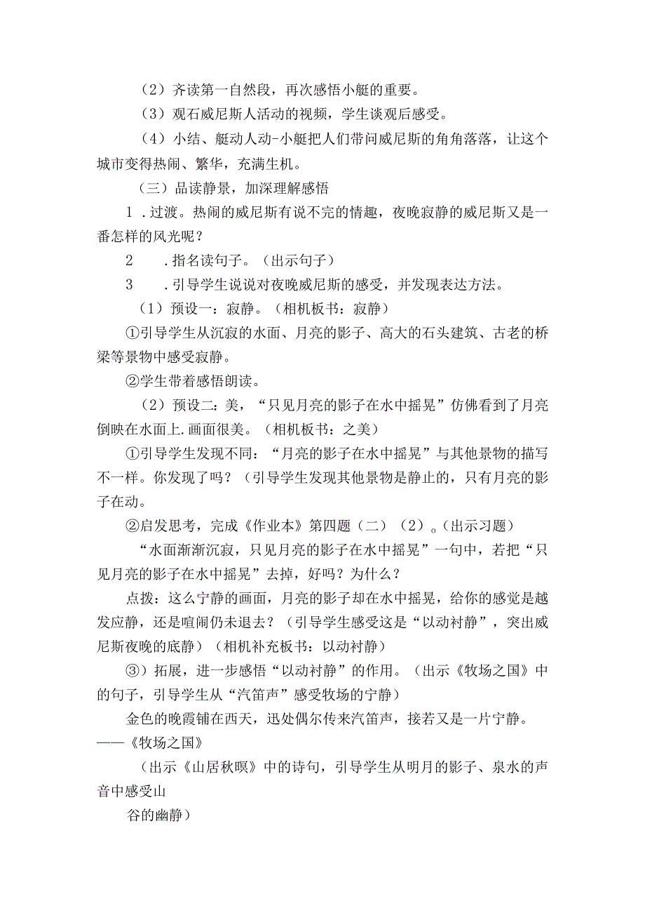 18《威尼斯的小艇》第2课时公开课一等奖创新教学设计.docx_第3页