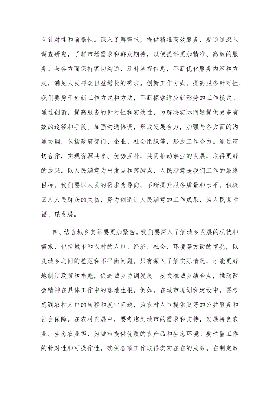 2024年传达学习全国两会精神讲话稿3篇范文.docx_第3页