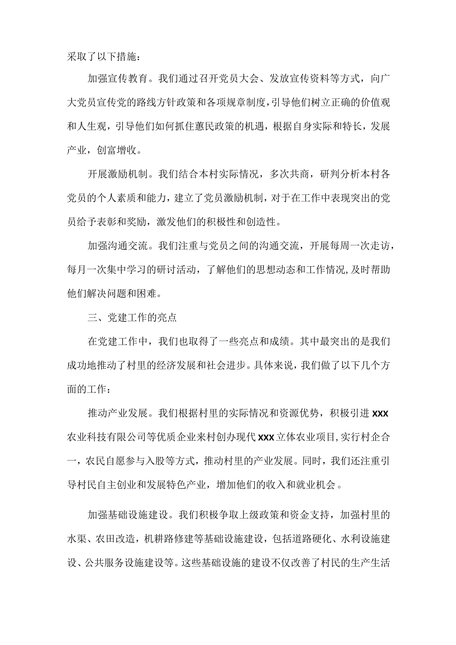 村级党建工作述职评议发言材料全文.docx_第2页