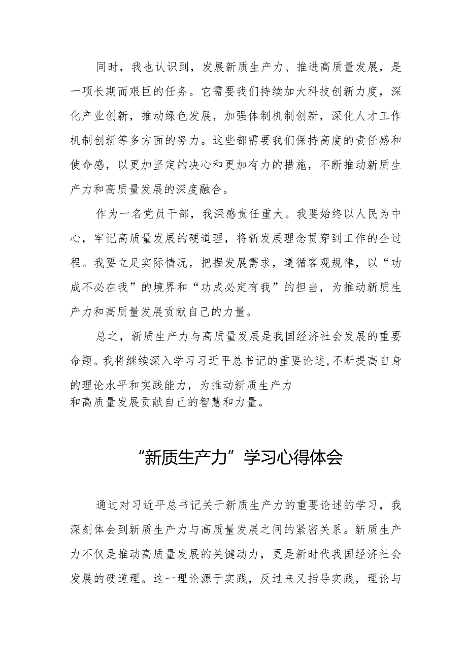 关于“新质生产力”学习研讨的心得体会九篇.docx_第3页