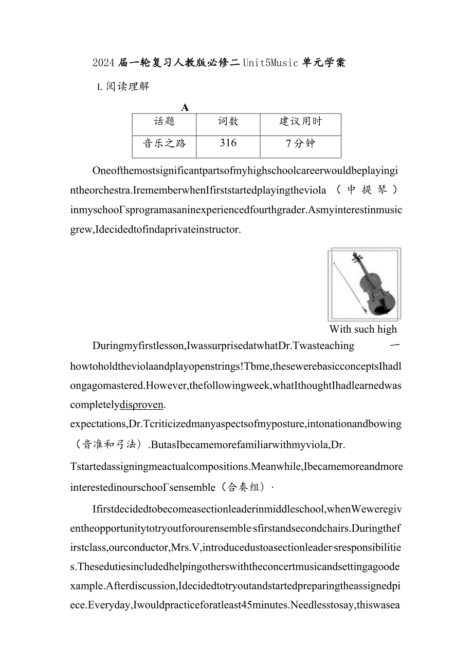 2024一轮复习人教版必修二Unit5Music单元学案（11页word版）.docx_第1页