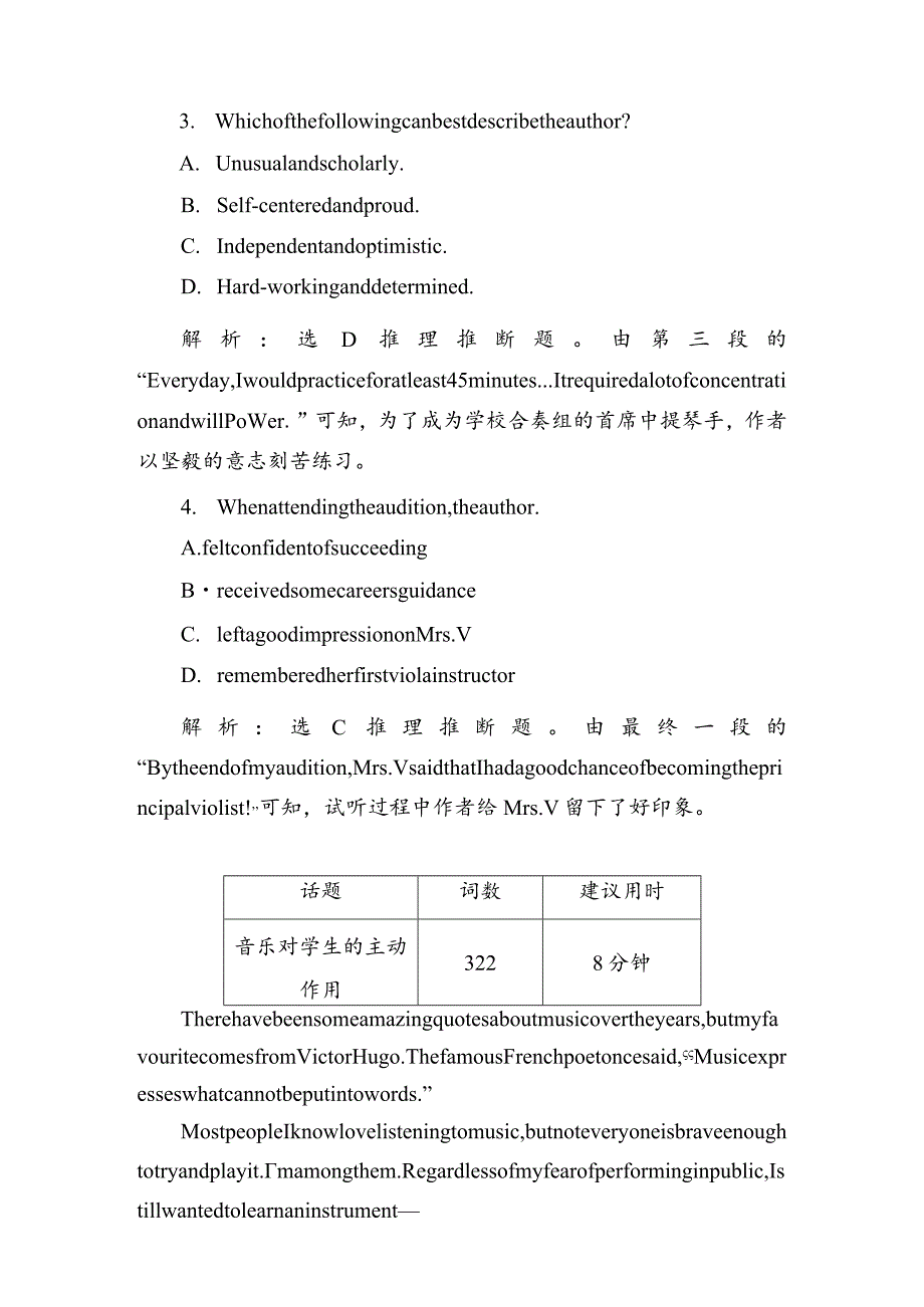 2024一轮复习人教版必修二Unit5Music单元学案（11页word版）.docx_第3页
