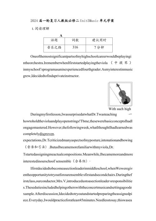 2024一轮复习人教版必修二Unit5Music单元学案（11页word版）.docx