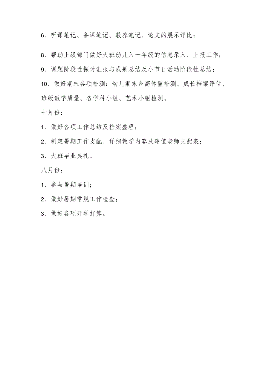 2024—2024第二学期玉尔其乡双语幼儿园月活动计划安排.docx_第3页