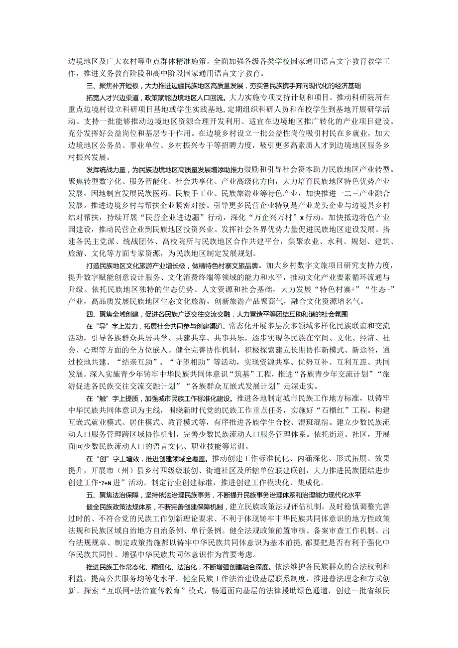 在2024年市委民族工作会议上的讲话.docx_第2页