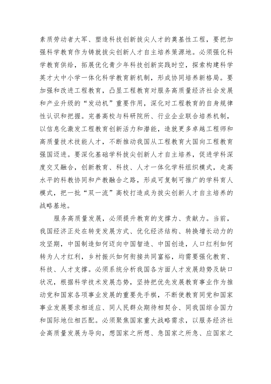 “建设教育强国”专题学习研讨交流心得体会五篇(最新精选).docx_第2页
