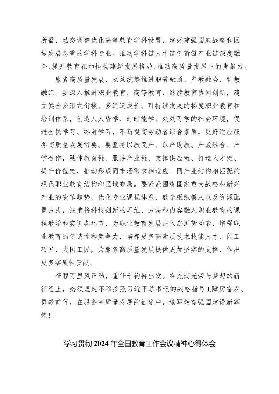“建设教育强国”专题学习研讨交流心得体会五篇(最新精选).docx_第3页
