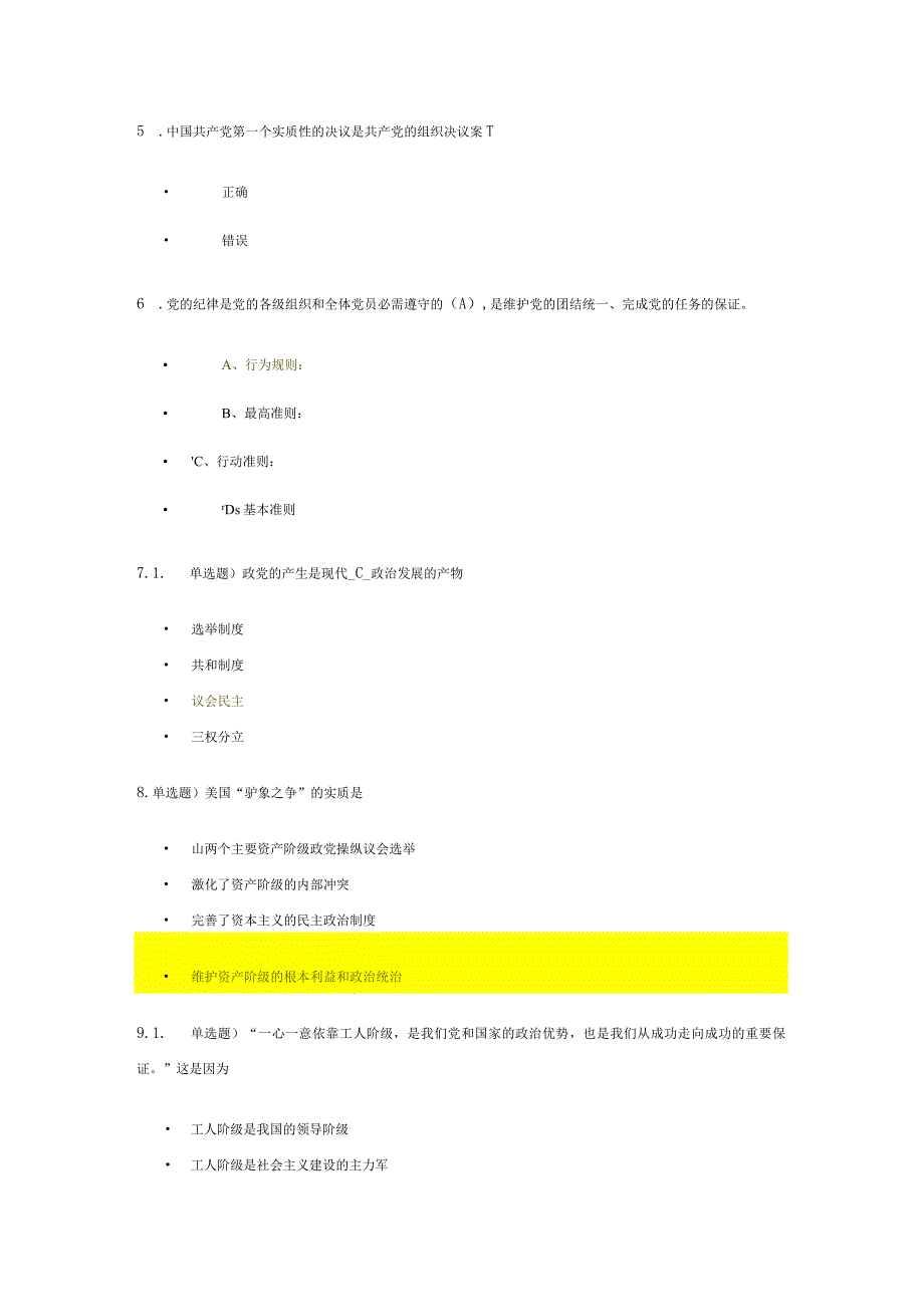 2024积极分子考试错题整理及修正.docx_第2页
