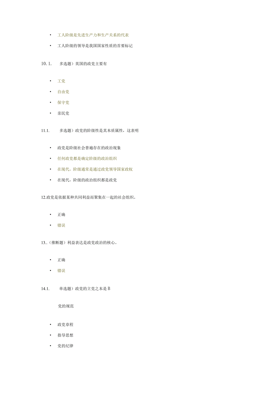 2024积极分子考试错题整理及修正.docx_第3页