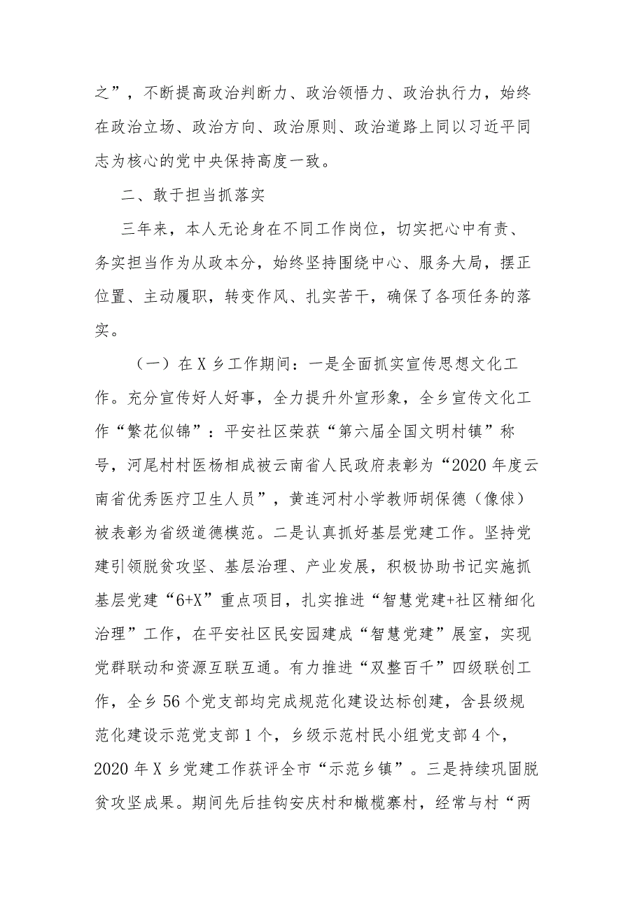 县委办公室副主任近三年工作总结(二篇).docx_第2页