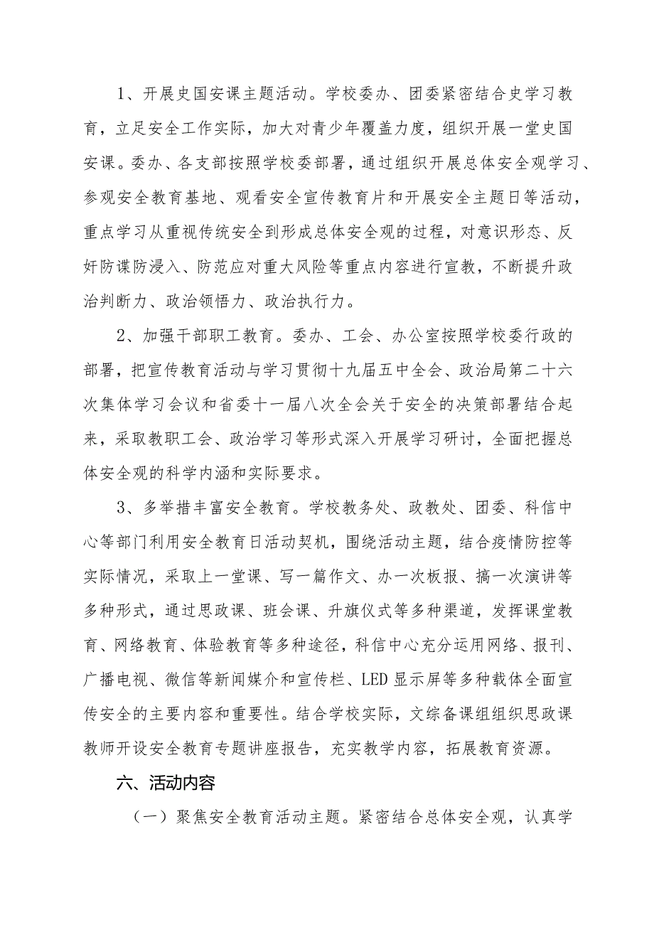 学校2024年“4.15”全民国家安全宣传教育日暨国家安全宣传教育月活动工作方案11篇.docx_第2页