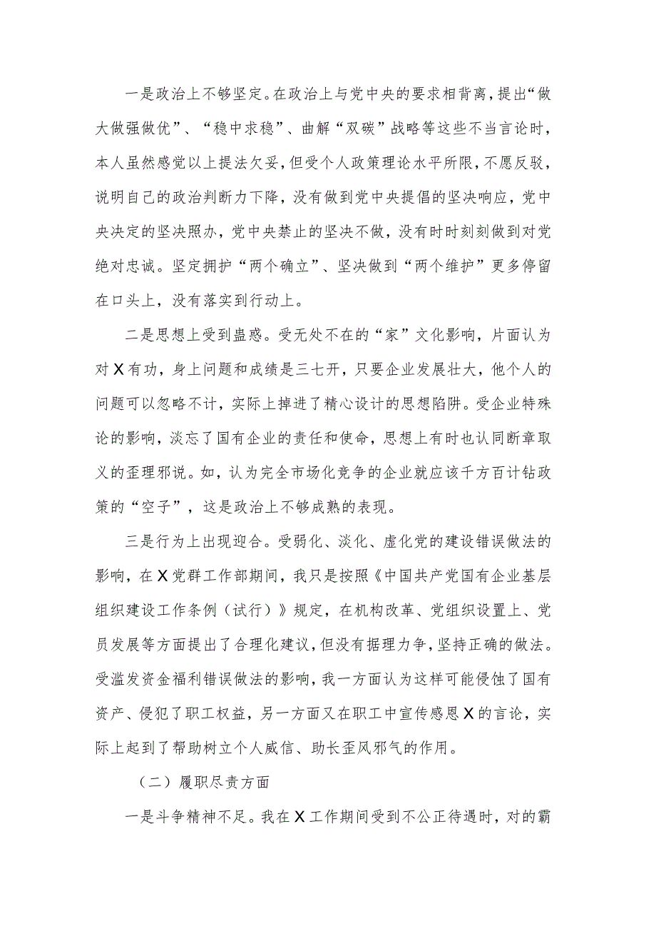国企纪委书记、工会严重违纪违法案以案促改专题民主生活会个人对照检查材料2篇.docx_第2页