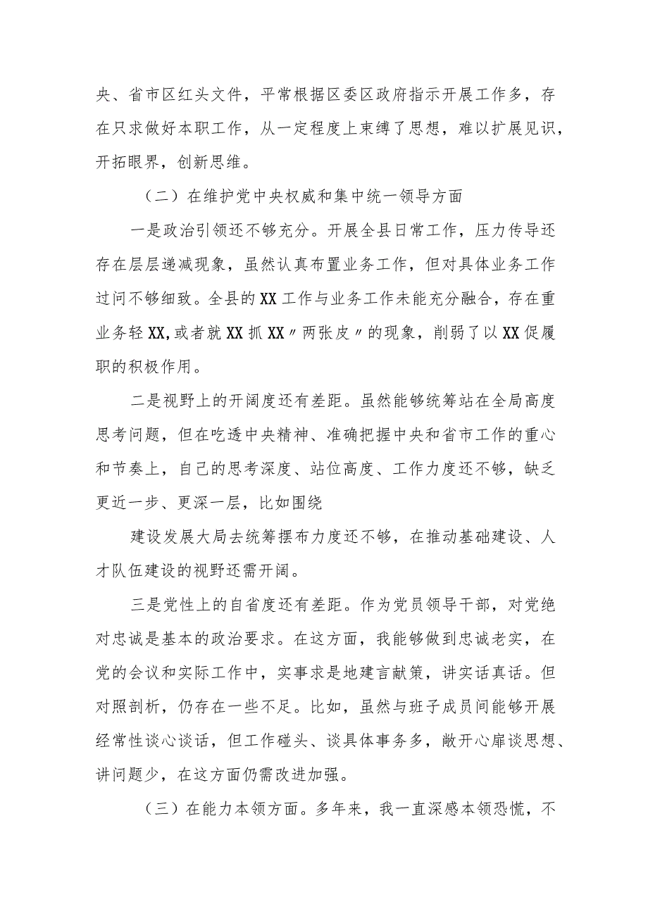 某县委领导班子2023专题民主生活会对照检查材料.docx_第2页