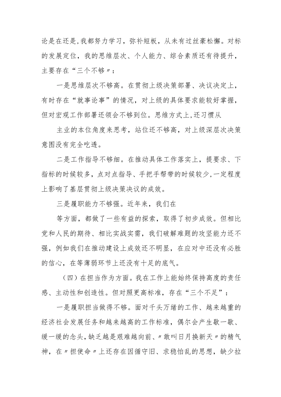 某县委领导班子2023专题民主生活会对照检查材料.docx_第3页