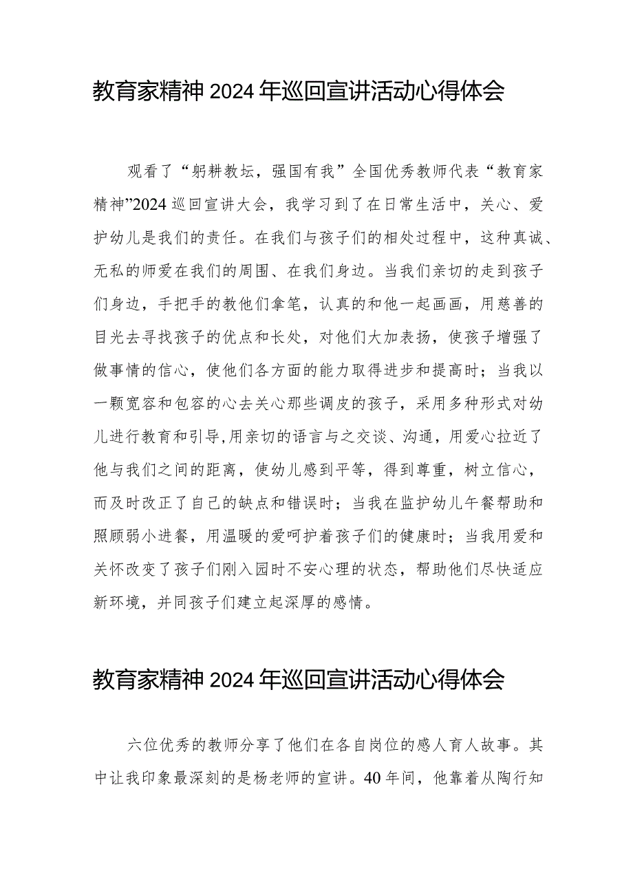 十五篇全国优秀教师代表“教育家精神”2024年巡回宣讲活动简短发言.docx_第3页