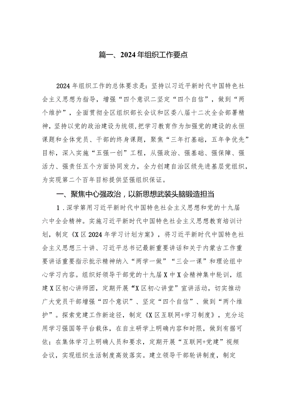 2024年组织工作要点(精选五篇).docx_第2页
