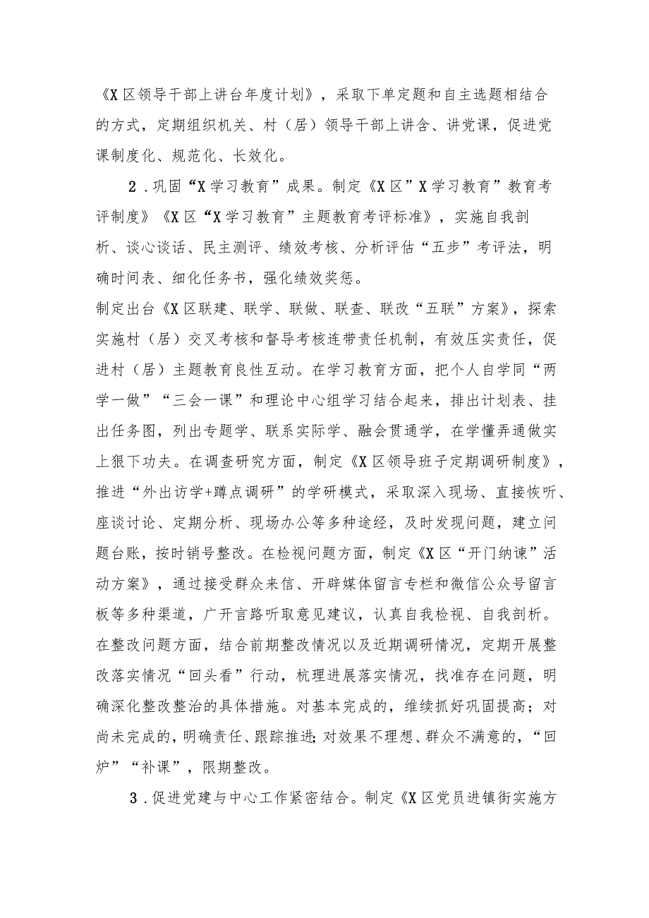 2024年组织工作要点(精选五篇).docx_第3页