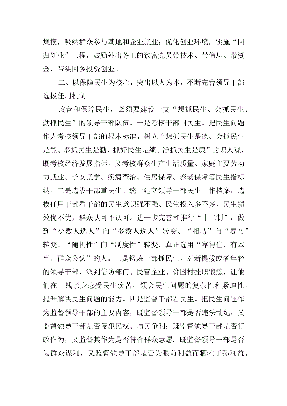 增进民生福祉提高人民生活品质心得体会9篇.docx_第2页