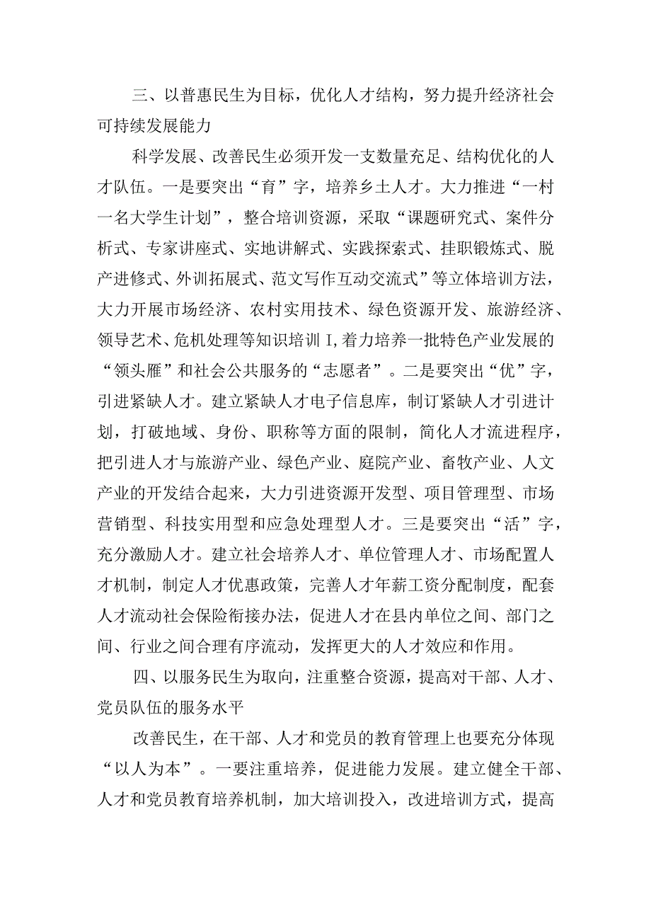 增进民生福祉提高人民生活品质心得体会9篇.docx_第3页