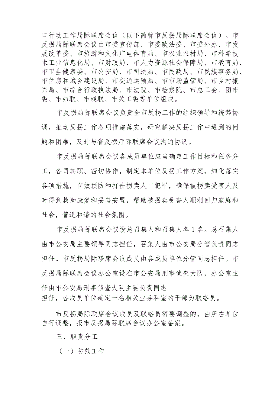 XX市贯彻《中国反对拐卖人口行动计划(20212030年)》实施方案.docx_第2页