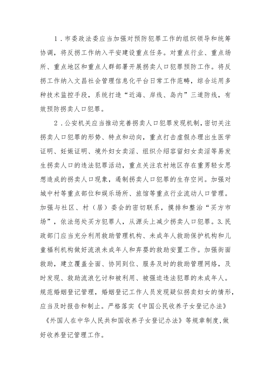 XX市贯彻《中国反对拐卖人口行动计划(20212030年)》实施方案.docx_第3页