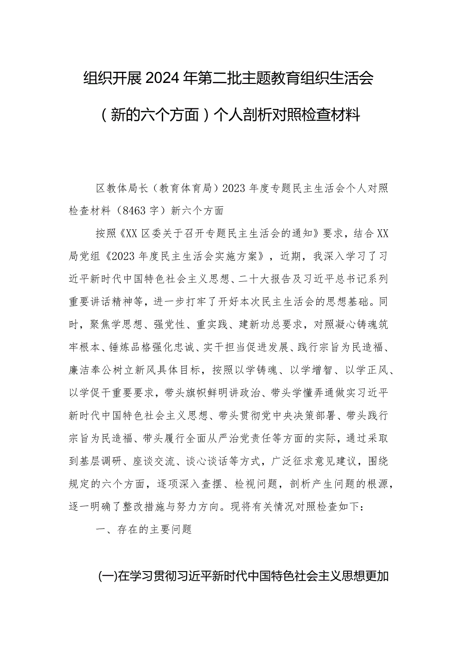 （十篇）2024专题生活会重点围绕“维护党中央权威和集中统一领导方面”等(新版6个方面)存在问题自我对照检视材料.docx_第2页