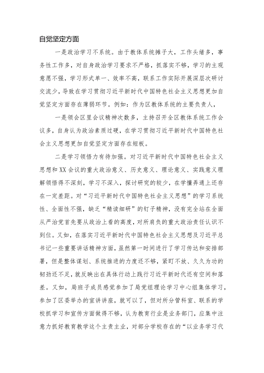 （十篇）2024专题生活会重点围绕“维护党中央权威和集中统一领导方面”等(新版6个方面)存在问题自我对照检视材料.docx_第3页