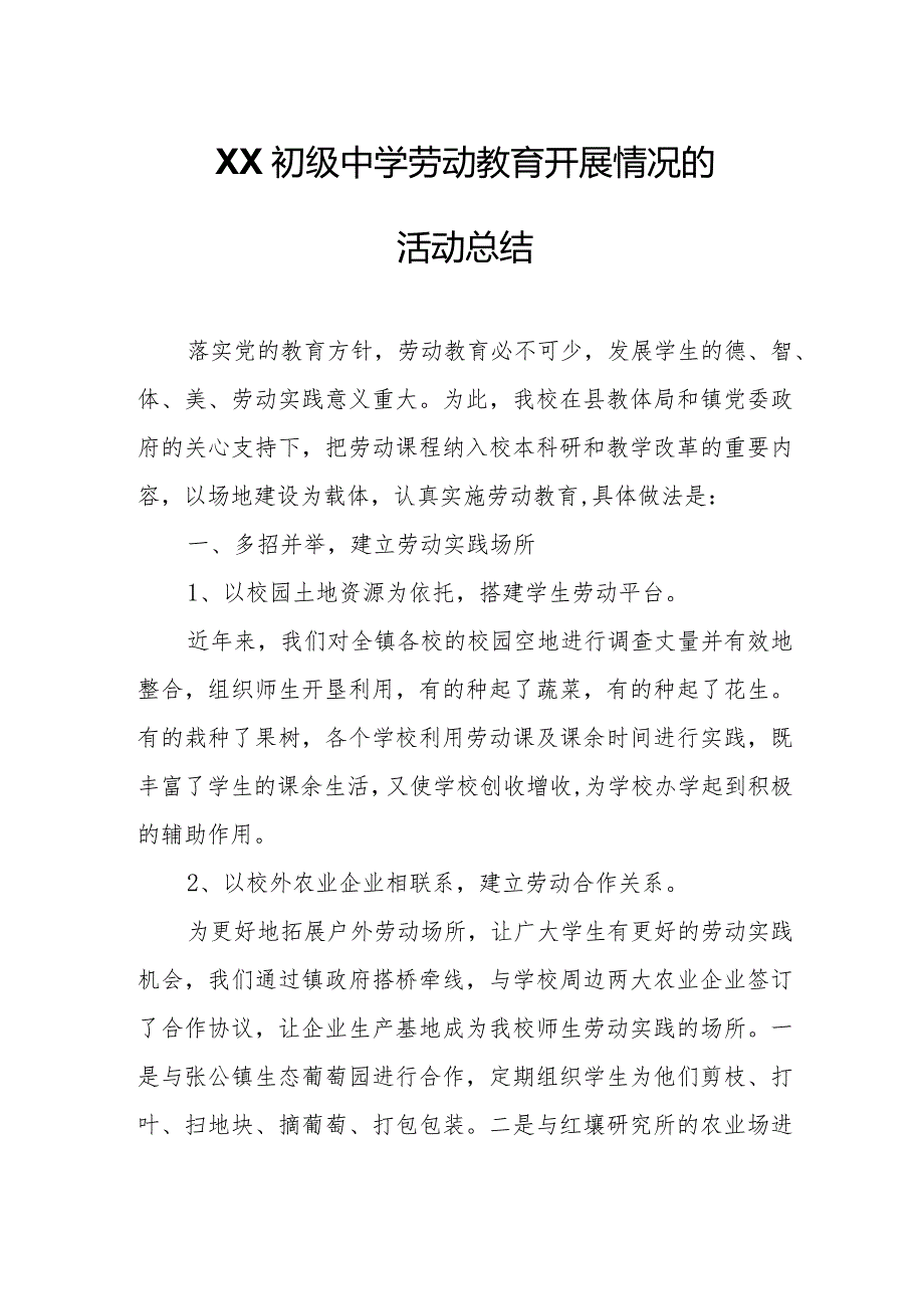 XX初级中学劳动教育开展情况的活动总结.docx_第1页
