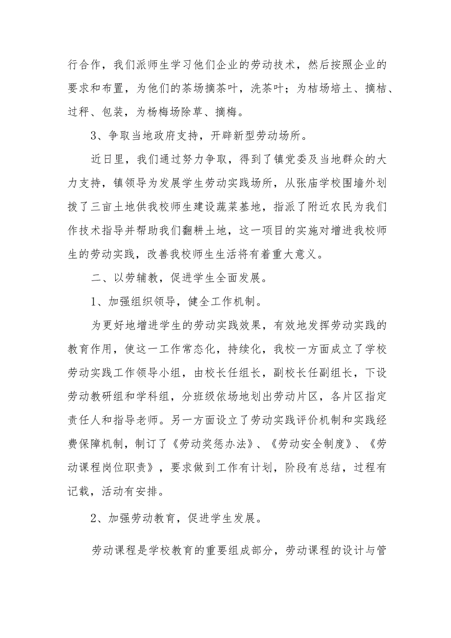 XX初级中学劳动教育开展情况的活动总结.docx_第2页