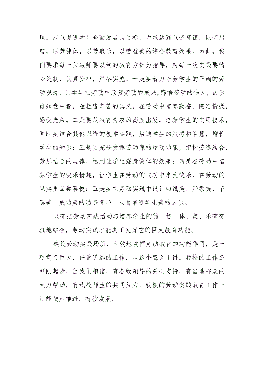 XX初级中学劳动教育开展情况的活动总结.docx_第3页
