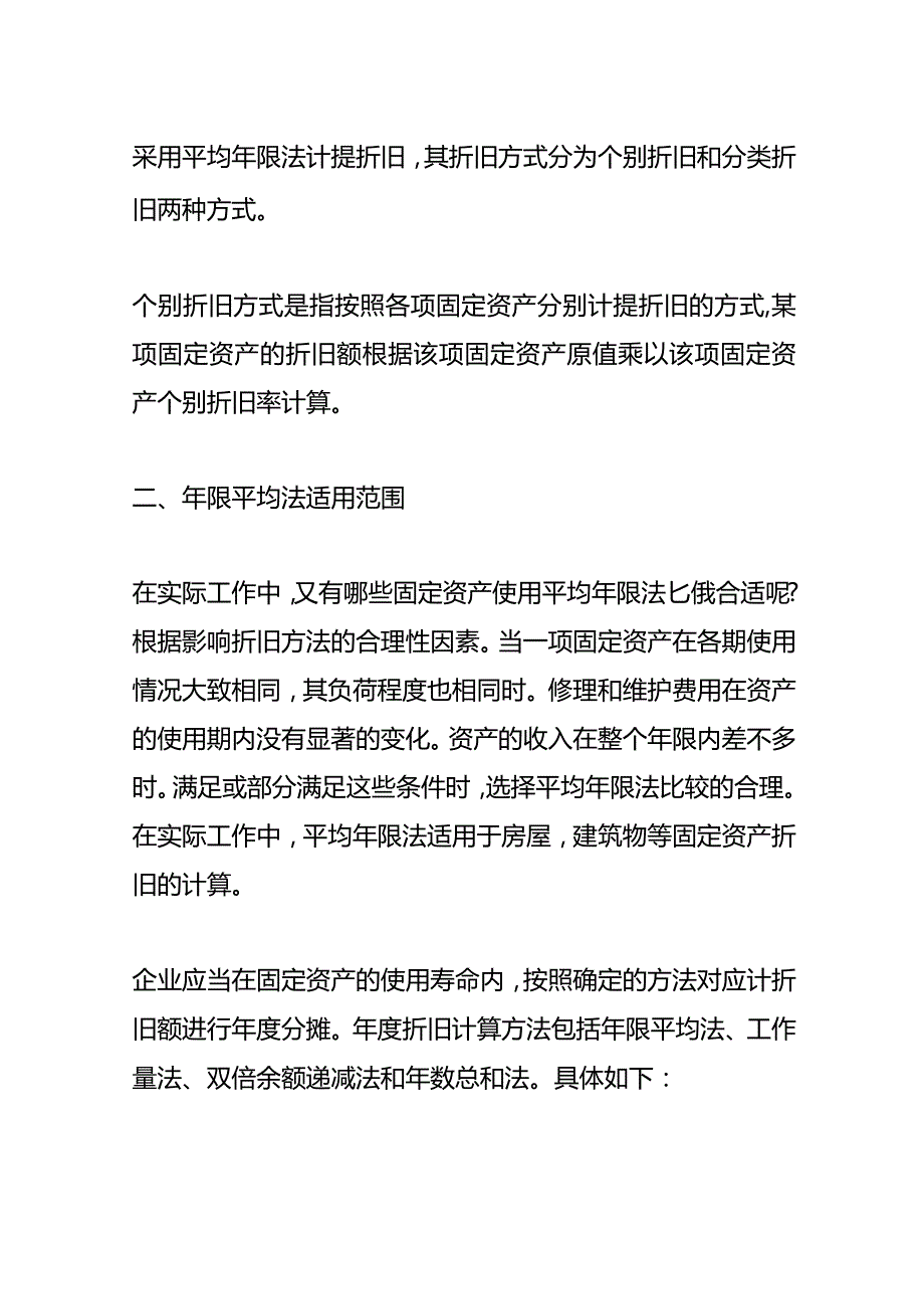 记账实操年限法折旧计算公式.docx_第2页