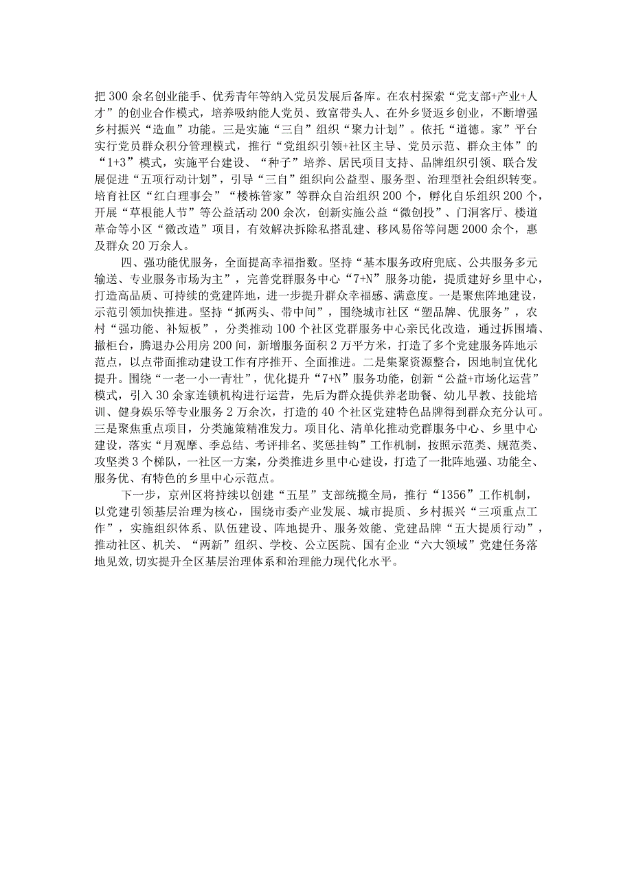 党建引领基层社会治理工作座谈会交流发言材料(1).docx_第2页