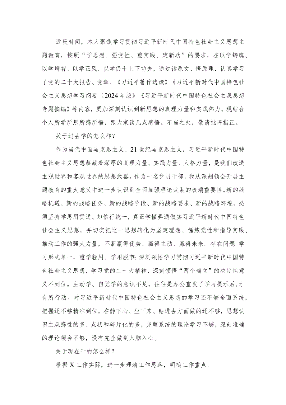 专题学习2024“过去学得怎么样现在干得怎么样将来打算怎么办”学习教育三问发言材料及心得体会最新精选版【7篇】.docx_第3页