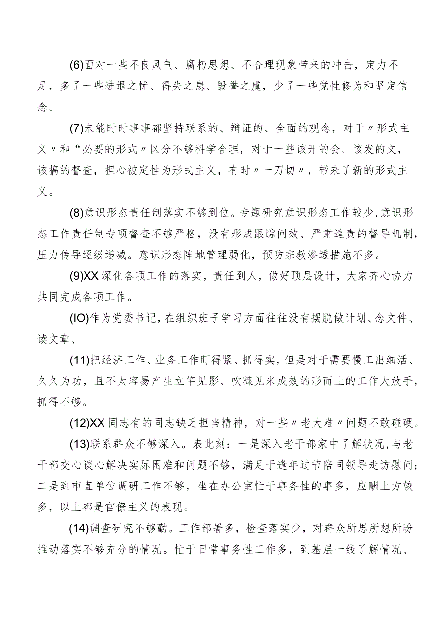 2024有关开展专题生活会个人查摆、互相批评意见（二百条）汇总.docx_第2页