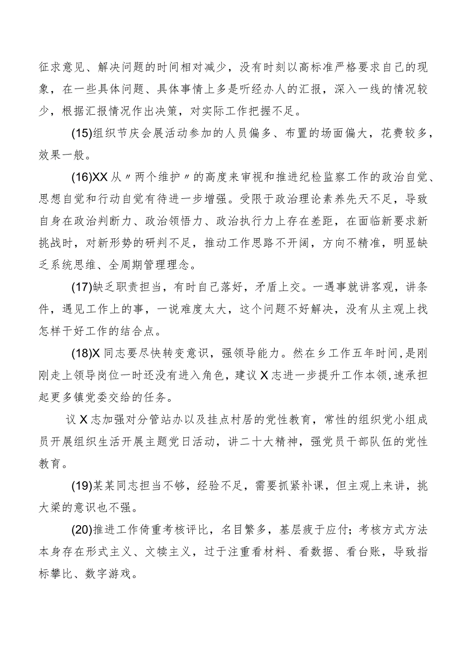 2024有关开展专题生活会个人查摆、互相批评意见（二百条）汇总.docx_第3页