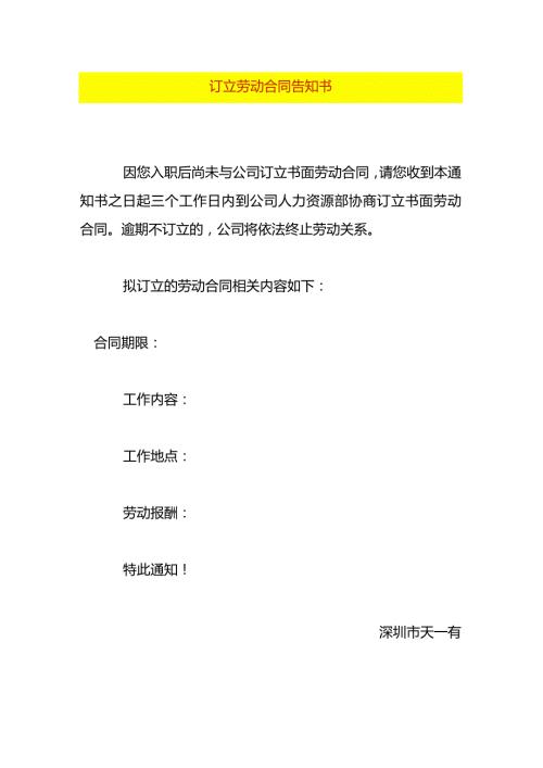 订立劳动合同告知书模板.docx