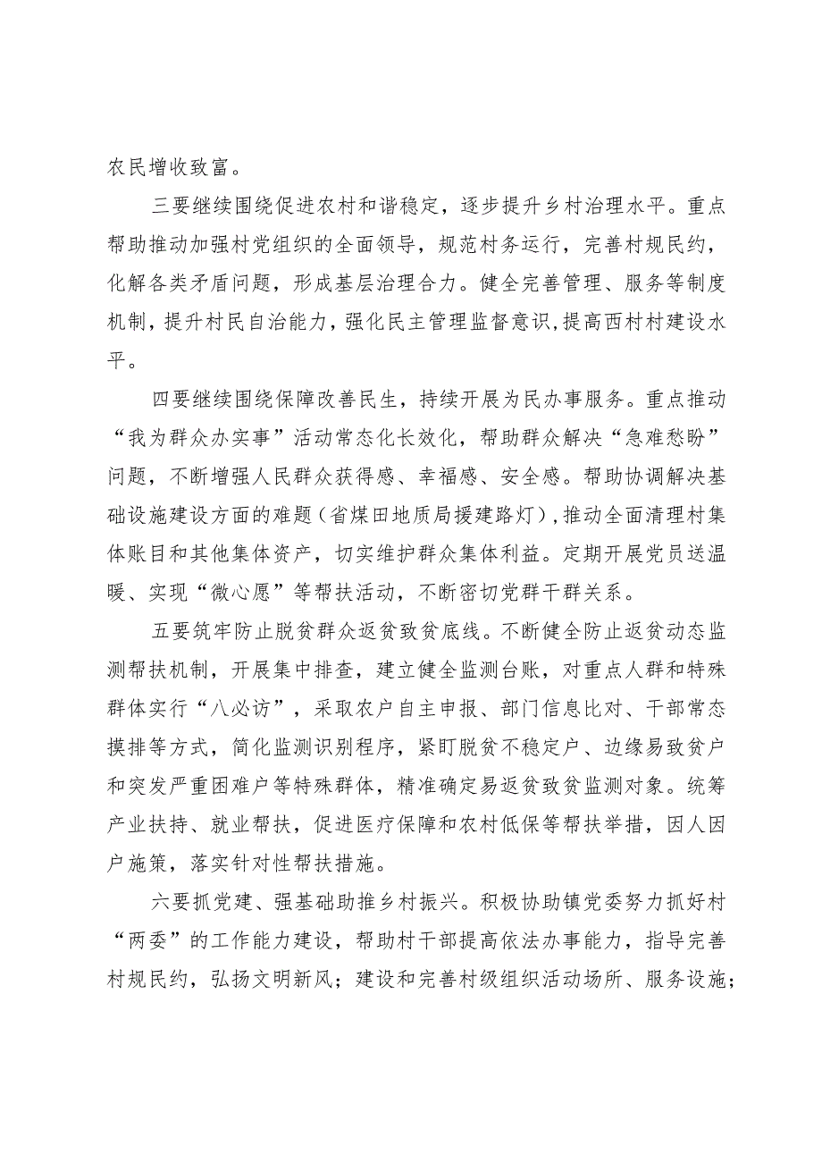 2024年副书记在村调研座谈会上的讲话.docx_第2页