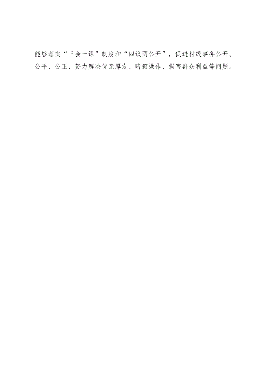 2024年副书记在村调研座谈会上的讲话.docx_第3页