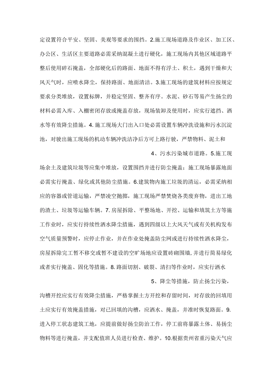 建筑工地扬尘治理专项行动方案.docx_第2页